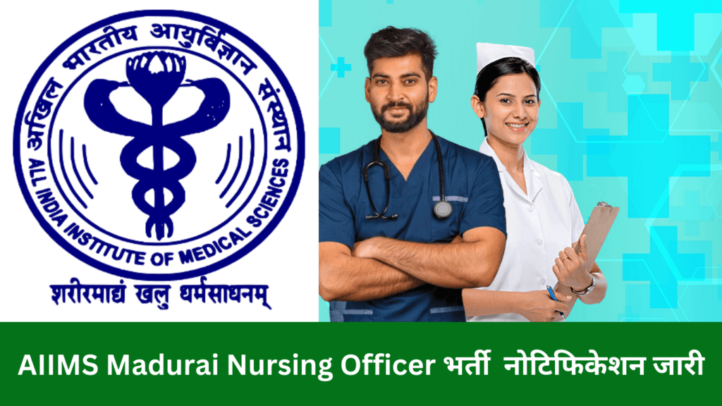 AIIMS Madurai Nursing Officer Recruitment 2023