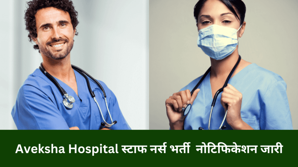 Aveksha Hospital Staff Nurse Recruitment 2023