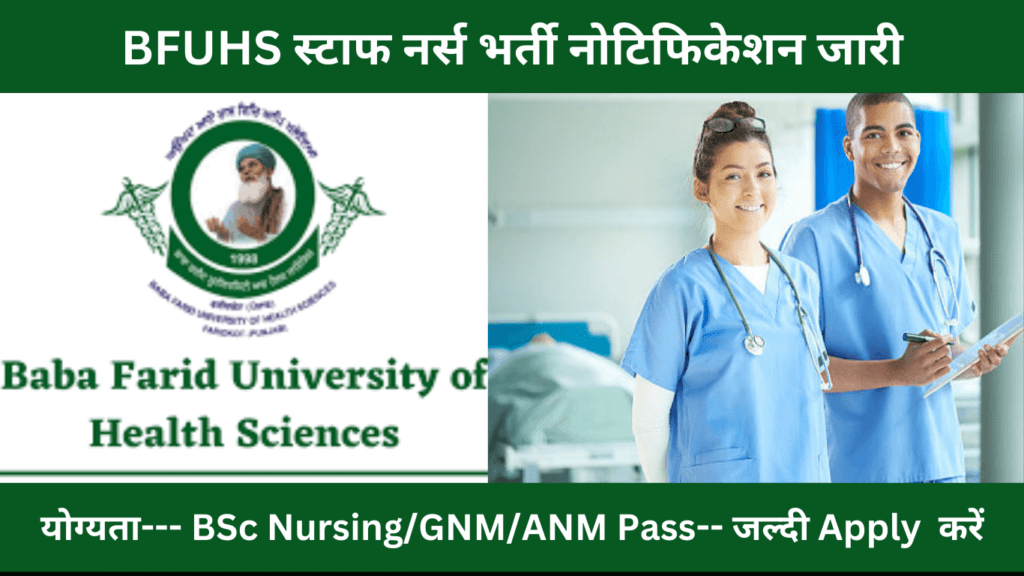 BFUHS Staff Nurse Recruitment 2023