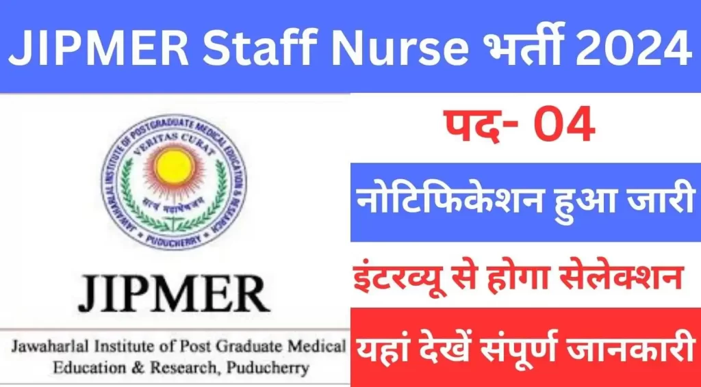 JIPMER Staff Nurse Recruitment 2024